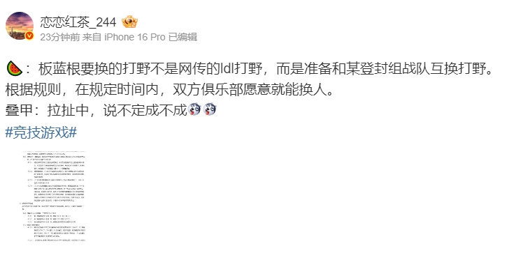 欢迎BLGTian爆料人：BLG准备与登峰组某队伍互换打野